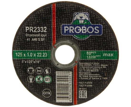 Круг отрезной абразивный 125x1.0x22.23 мм PROBOS PR2332 
