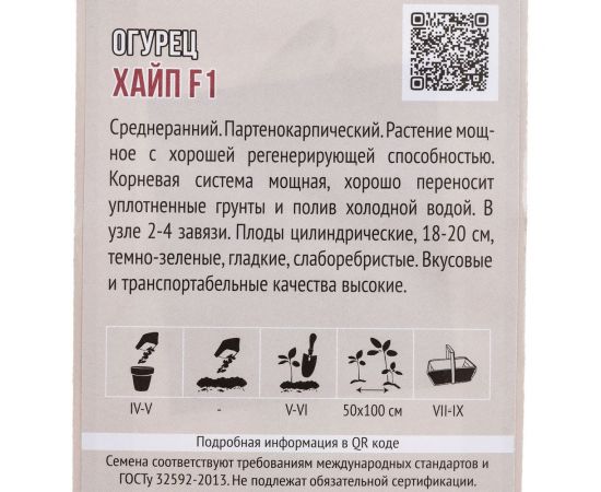 Семена Агрони Огурец ХАЙП F1 0895 – изображение 2