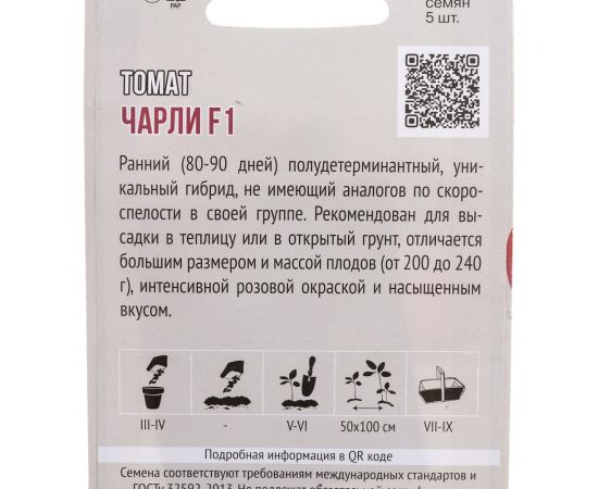 Семена Агрони Томат ЧАРЛИ F1 0963 – изображение 2