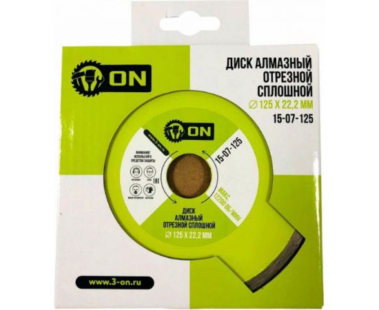 Диск алмазный отрезной сплошной (125х22.2 мм) ON 15-07-125 – изображение 2