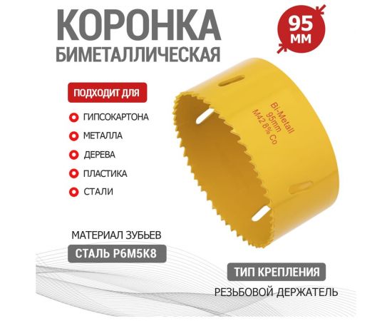 Коронка биметаллическая 95 мм KRANZ KR-92-0242 – изображение 2