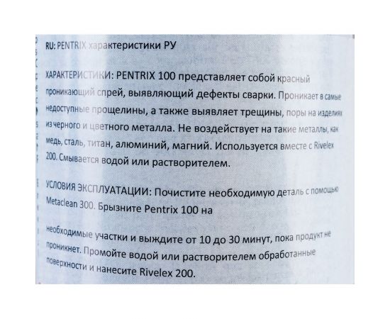 Спрей проникающий для обнаружения дефектов Pentrix 100 400 мл SILICONI 100538774 – изображение 2