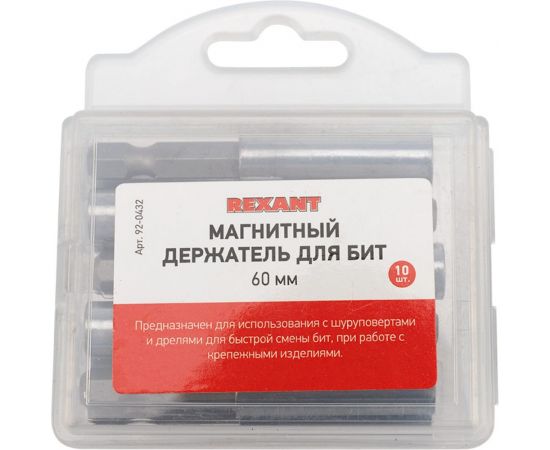 Держатель магнитный для бит 60 мм, 10 шт REXANT 92-0432 – изображение 3