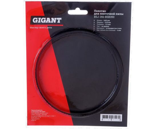 Полотно для ленточной пилы BSJ-350 Gigant BSB350 – изображение 3