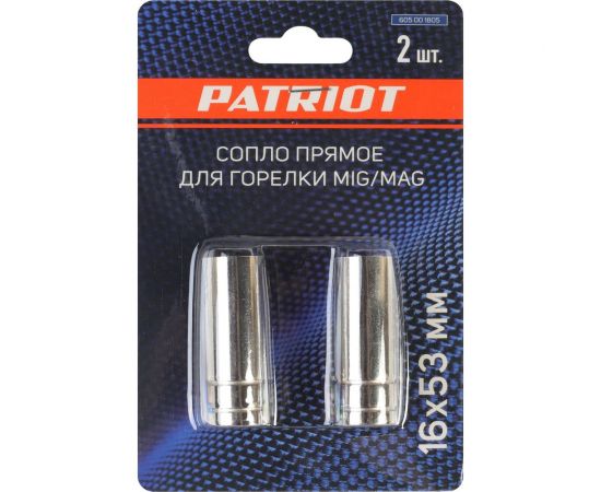 Сопло прямое для горелки MIG 2 шт, 16х53 мм Patriot 605001805 – изображение 3