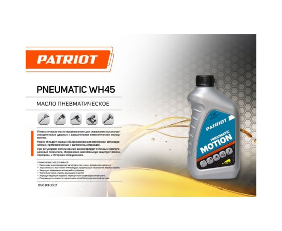 Масло PNEUMATIC WH45 100 мл Patriot (1165) 850030610 – изображение 3