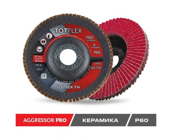 Круг лепестковый торцевой AGGRESSOR-PRO 2 (125x22 мм; V; P60) TOTFLEX 4631148128255 – изображение 3