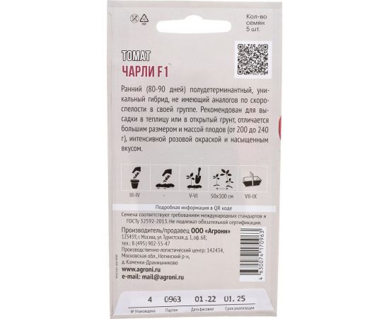 Семена Агрони Томат ЧАРЛИ F1 0963 – изображение 3