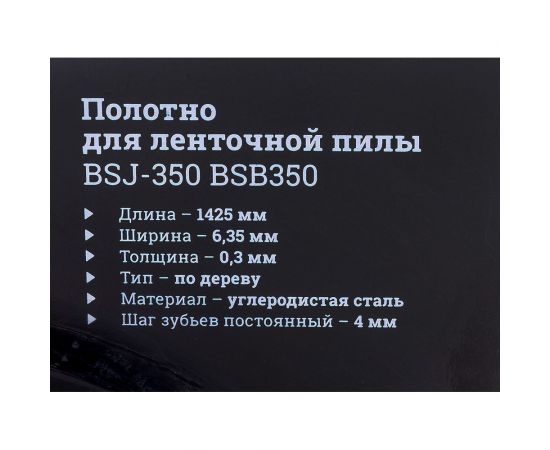Полотно для ленточной пилы BSJ-350 Gigant BSB350 – изображение 4