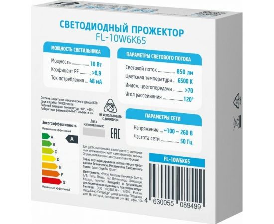 Светодиодный сетевой прожектор ФОТОН FL-10W6K65 10W 24533 – изображение 4