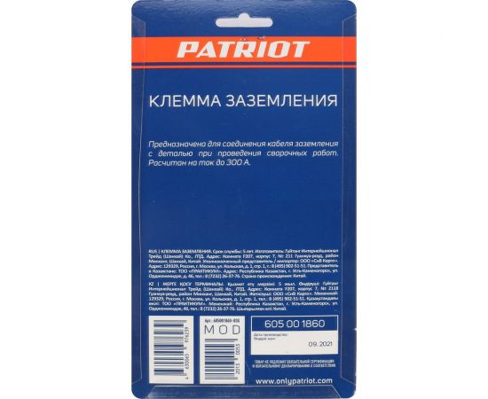 Клемма заземления 300 А Patriot 605001860 – изображение 4