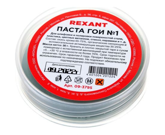 Набор полировальных паст ГОИ 4 шт, номера 1-4 REXANT 09-3770 – изображение 4