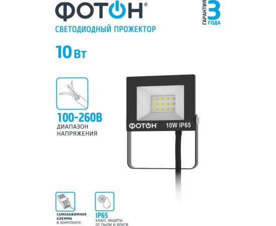 Светодиодный сетевой прожектор ФОТОН FL-10W6K65 10W 24533 – изображение 5