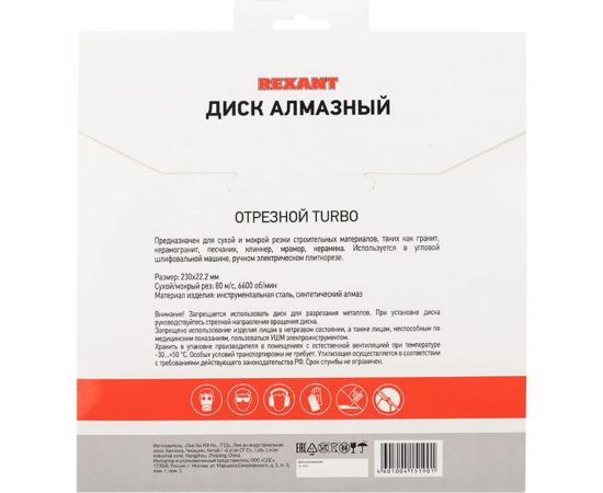Диск алмазный отрезной Turbo (230x22.2 мм) REXANT 90-0125 – изображение 5