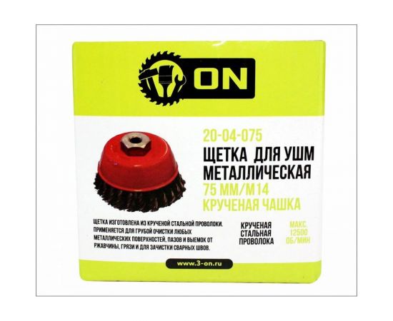 Щетка металлическая ON крученая чашка (75 мм; М14) для УШМ 20-04-075 – изображение 5
