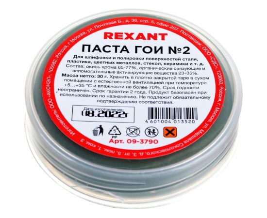 Набор полировальных паст ГОИ 4 шт, номера 1-4 REXANT 09-3770 – изображение 6