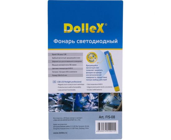 Светодиодный инспекционный фонарь DolleX Penlight 1хCOB 3xAAA магнит FIS-08 – изображение 6