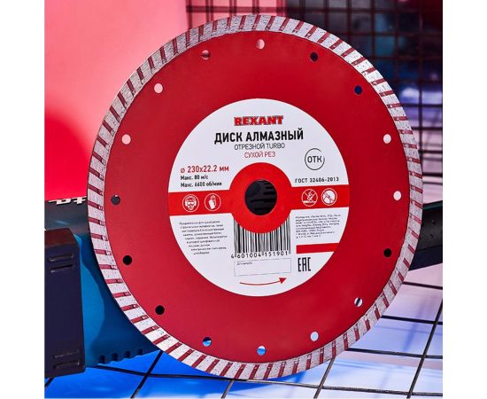 Диск алмазный отрезной Turbo (230x22.2 мм) REXANT 90-0125 – изображение 7