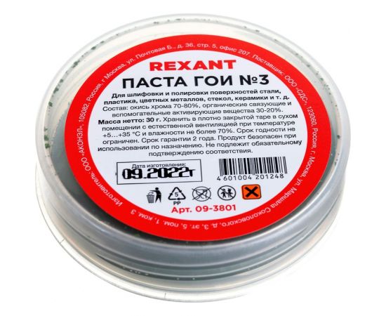 Набор полировальных паст ГОИ 4 шт, номера 1-4 REXANT 09-3770 – изображение 7