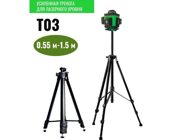Штатив тренога усиленный 1.5 м для лазерного уровня LT ШТ-Т03-1.5 – изображение 10