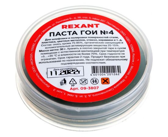 Набор полировальных паст ГОИ 4 шт, номера 1-4 REXANT 09-3770 – изображение 10