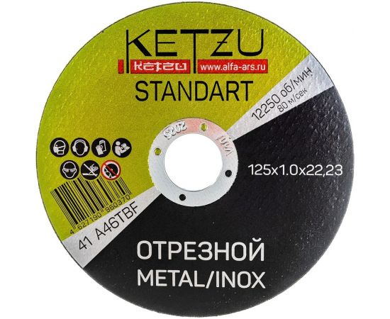 Круг по металлу и нержавейке Standart 125x1x22.23 мм, пластиковая упаковка, 25 шт KETZU 761676 