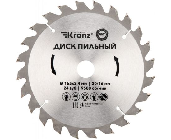 Диск пильный по дереву 165x20/16 мм, 24 зуба KRANZ KR-92-0105 