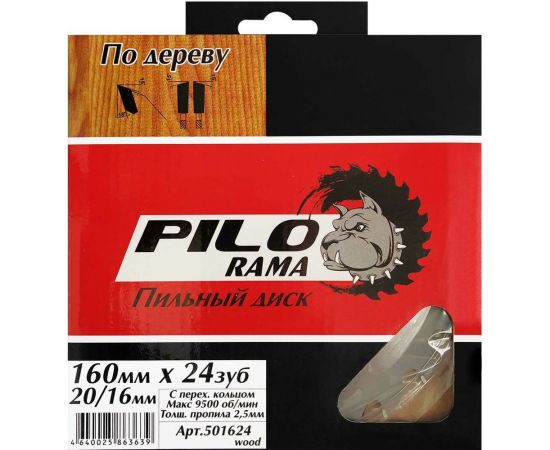 Диск пильный по дереву (160х20/16 мм; 24 зуб) Pilorama 501624 