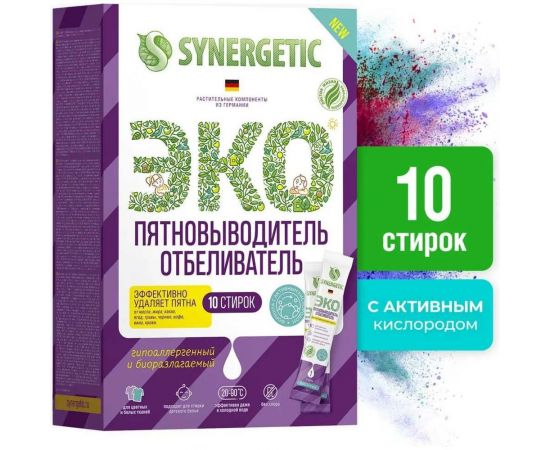 Гипоаллергенный отбеливатель-пятновыводитель с активным кислородом SYNERGETIC 10 стирок, биоразлагаемый 4607971451716 111102 