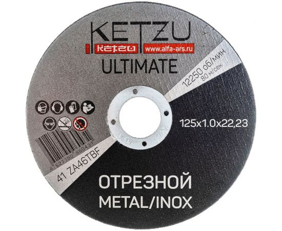 Круг по металлу и нержавейке Ultimate (125x1x22.23 мм, 25 шт) KETZU 758543 