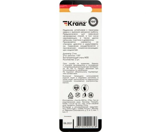 Сверло по металлу Кобальт (2 шт; 2x49x24 мм; HSS-Co) KRANZ KR-91-0512 – изображение 2