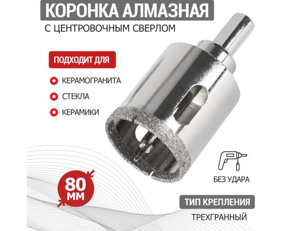 Коронка алмазная 80 мм по керамограниту с центровочным сверлом KRANZ KR-92-0020 – изображение 2