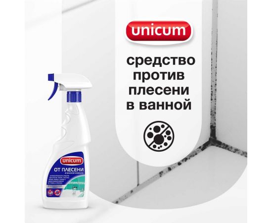 Средство для удаления плесени в ванной комнате UNICUM 500 мл 300537 – изображение 3