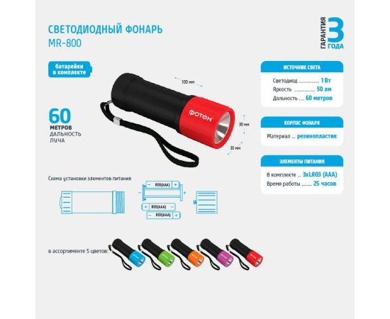 Светодиодный фонарь ФОТОН MR-800, красный 23504 – изображение 3