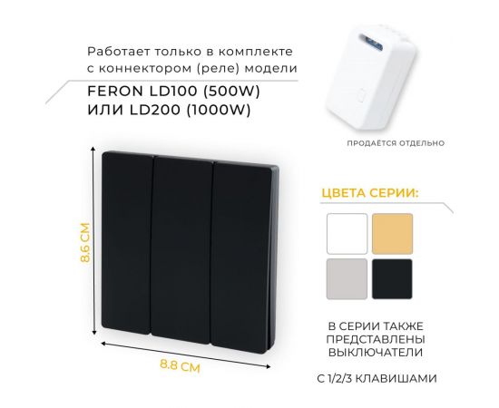 Трехклавишный беспроводной выключатель FERON TM83, 230V, 500W, черный 41724 – изображение 7