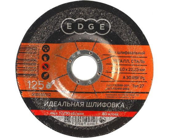 Диск отрезной шлифовальный по металлу 125х6х22.23 мм EDGE by PATRIOT 816010012 