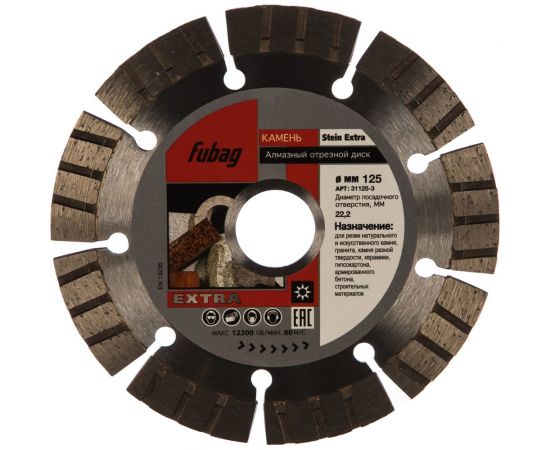 Диск алмазный отрезной Stein Extra (125х22.2 мм) для УШМ FUBAG 31125-3 