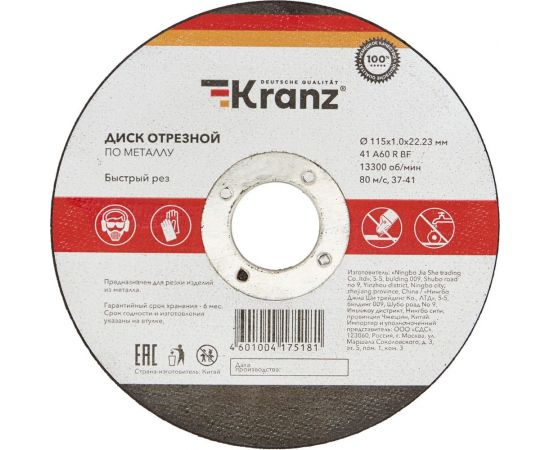 Диск отрезной по металлу 115x1.0x22.23 мм KRANZ KR-90-0902 