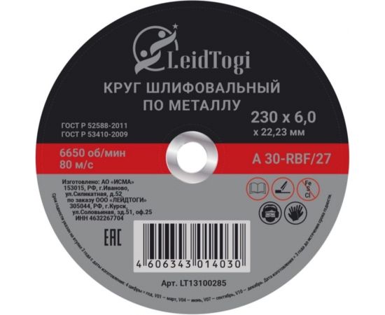 Круг шлифовальный 27 230x6х22.23 мм, 80 м/с LeidTogi LT13100285 