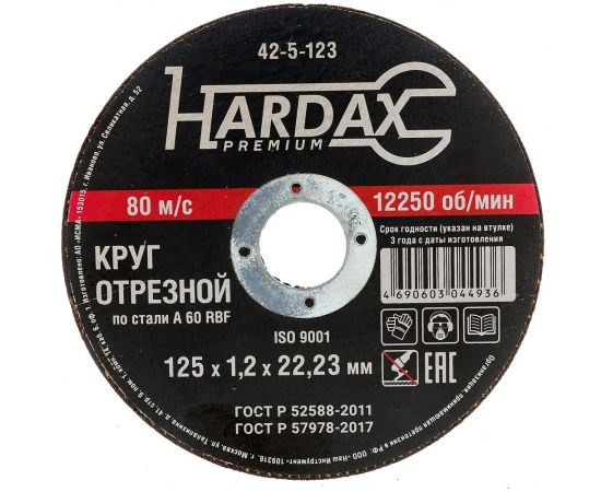 Круг отрезной по металлу А 60 R BF/41 (125х1.2х22.23 мм) Hardax 42-5-123 