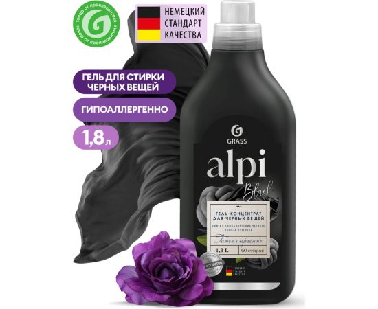 Гель для стирки белья концентрированный жидкий порошок для темных тканей Grass ""ALPI"" (флакон 1,8л) 125747 