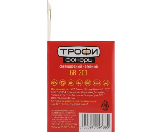 Светодиодный налобный фонарь ТРОФИ GB301 на батарейках 3Вт 3хААА 3 режима Б0030187 – изображение 11