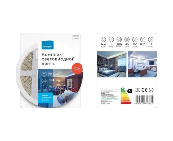 Комплект светодиодной ленты Apeyron 12В 10-67 – изображение 2