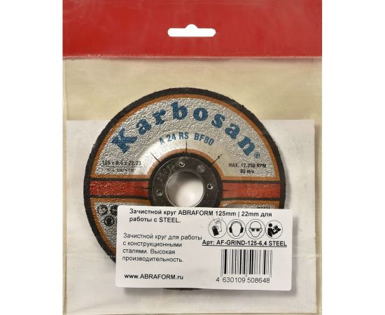 Круг зачистной с выпрессовкой 125х6.4х22.2 мм для работы по конструкционным сталям ABRAFORM AF-GRIND-125-6,4 STEEL – изображение 2