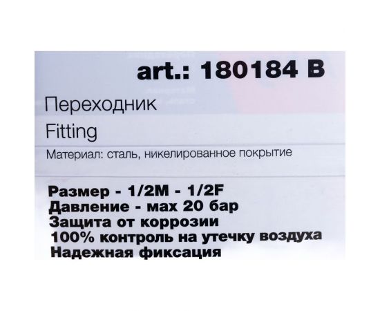 Переходник (1/2""M — 1/2""F; блистер) FUBAG 180184 B – изображение 2