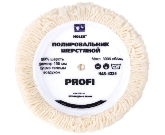 Круг полировальный из крученой шерсти на жёсткой основе PROFI 155 мм HOLEX HAS-4324 – изображение 2