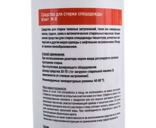 Средство для стирки спецодежды АиС Агент M-8 1 л 6010901 – изображение 2