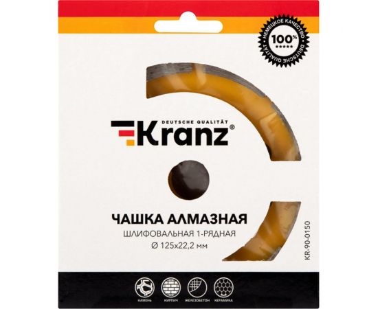 Чашка алмазная шлифовальная 125x22.2 мм KRANZ KR-90-0150 – изображение 3