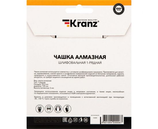 Чашка алмазная шлифовальная 125x22.2 мм KRANZ KR-90-0150 – изображение 4