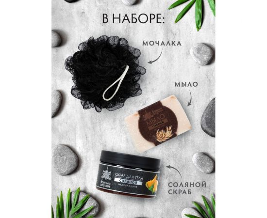 Подарочный набор Банные штучки Инь-Янь мочалка, мыло, скраб 33526 – изображение 4